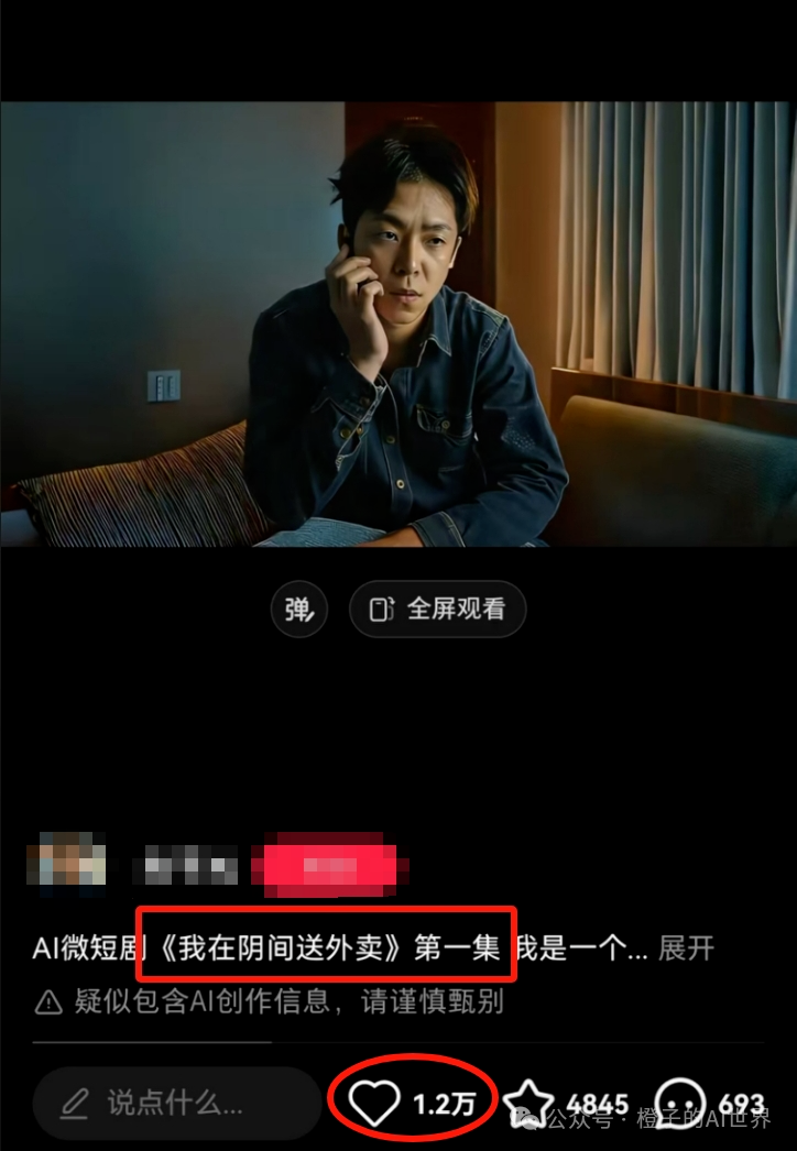 用AI做微短剧，1个视频就跑出100万的播放量，附详细实操~