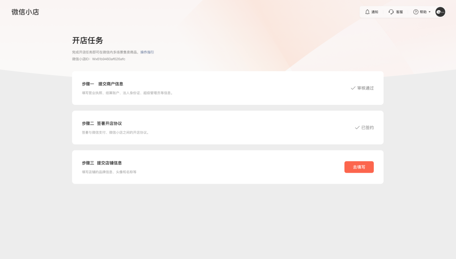 微信小店商家开店流程详细指南！