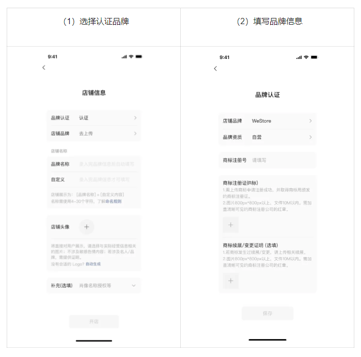 微信小店商家开店流程详细指南！