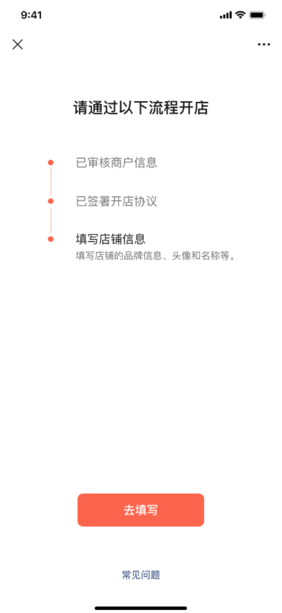 微信小店商家开店流程详细指南！