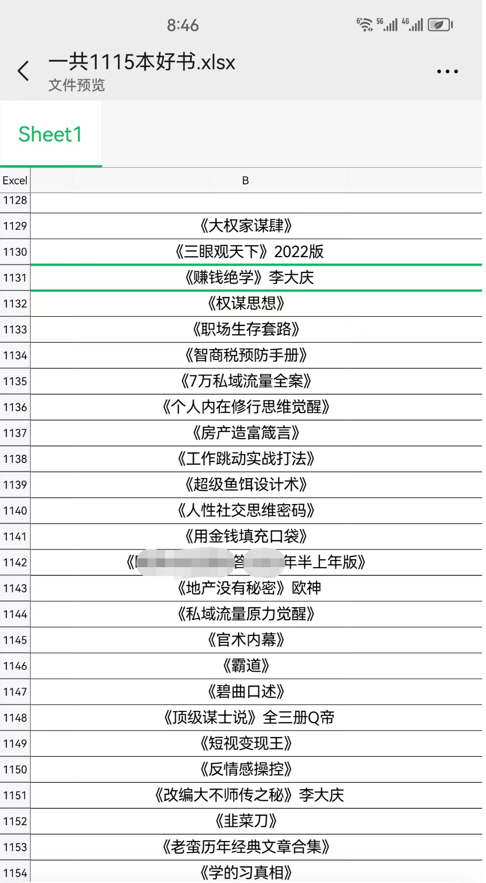 卖虚拟资料,闷声搞钱