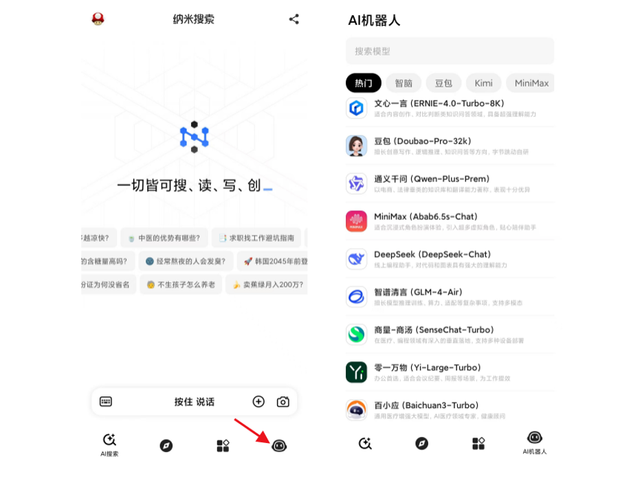 搜索即创作,能免费生成数字人视频的AI搜索引擎来了