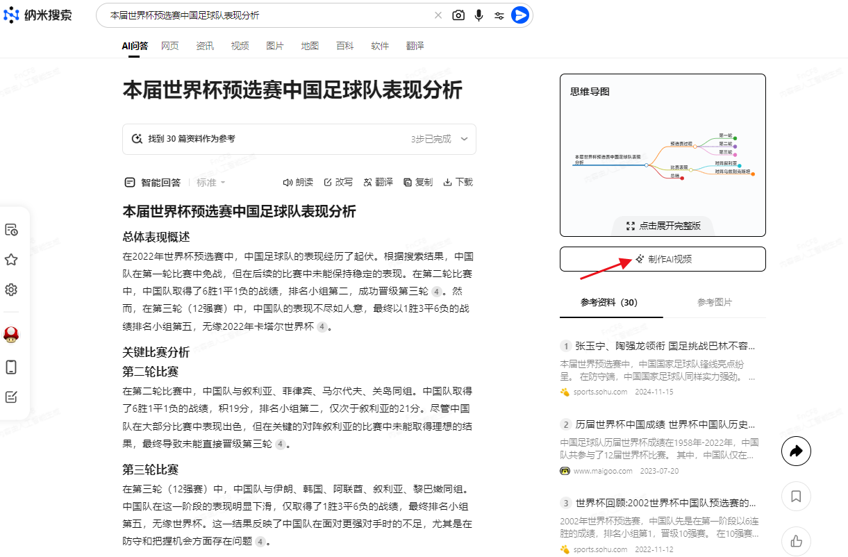 搜索即创作，能免费生成数字人视频的AI搜索引擎来了