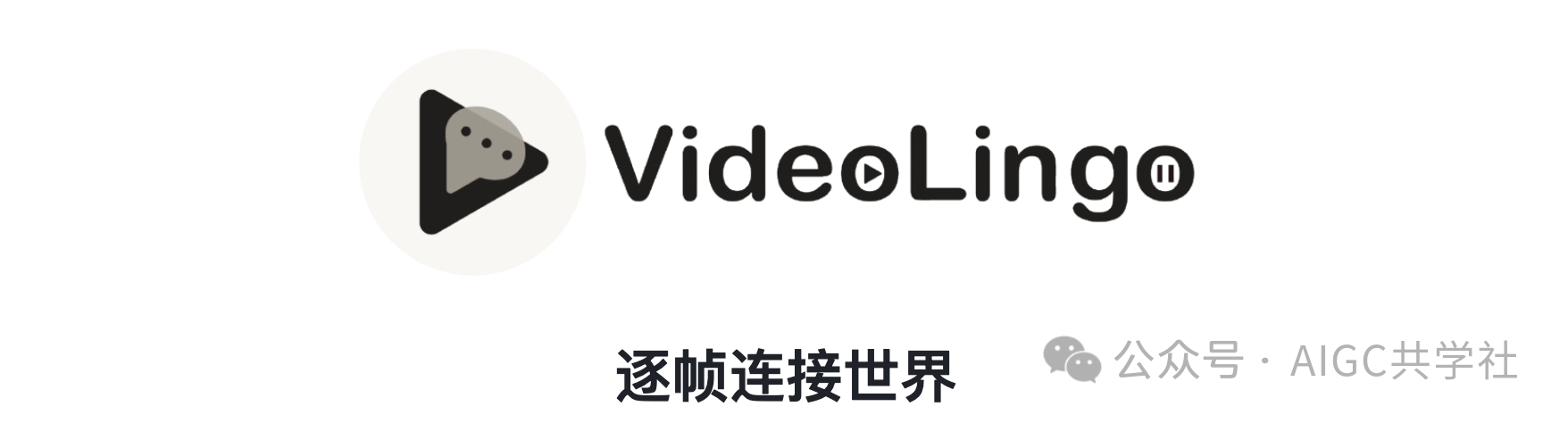 AI视频搬运神器!一键全自动AI视频配音、对齐和字幕翻译,出海视频本土化神器