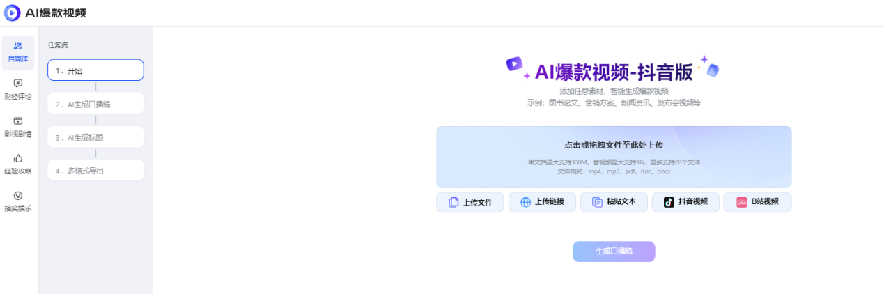 搜索即创作,能免费生成数字人视频的AI搜索引擎来了