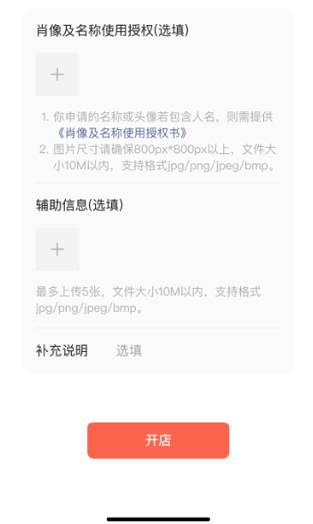 微信小店商家开店流程详细指南！