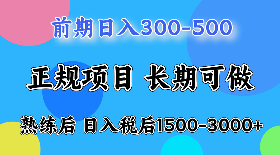 日入500+,周末收益1500-2000,下个月就是元旦了,上手后收益会越来越高