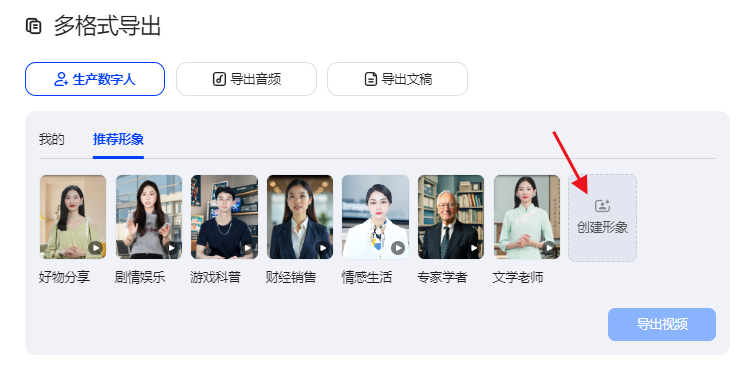 搜索即创作,能免费生成数字人视频的AI搜索引擎来了