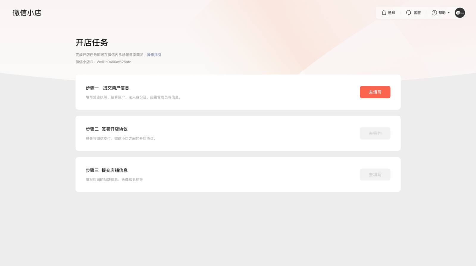 微信小店商家开店流程详细指南！