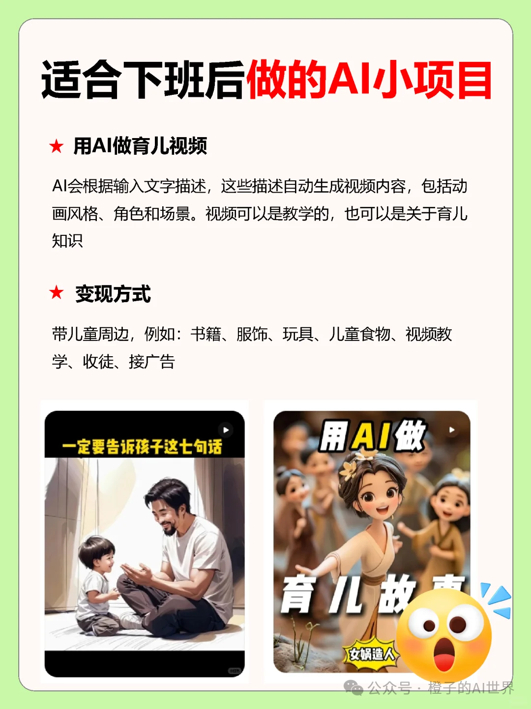 5大AI副业项目,有手就会!附赛道变现方式!还怕赚不到钱嘛~~