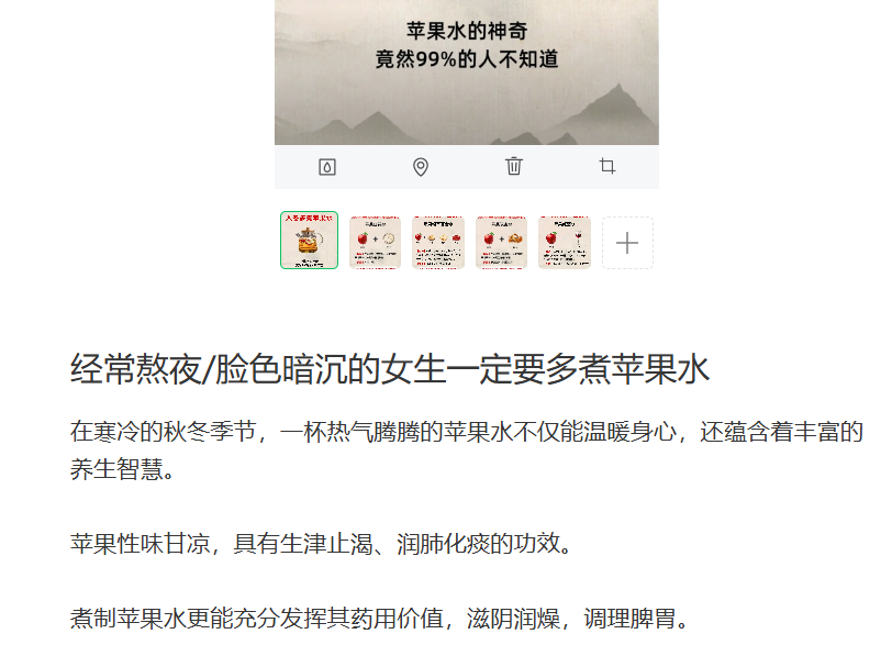 小绿书卖养生产品，这样搬运做，一个月多赚3000+（附详细教程）