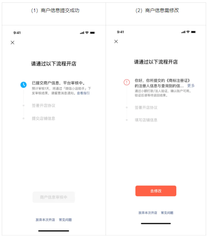 微信小店商家开店流程详细指南！