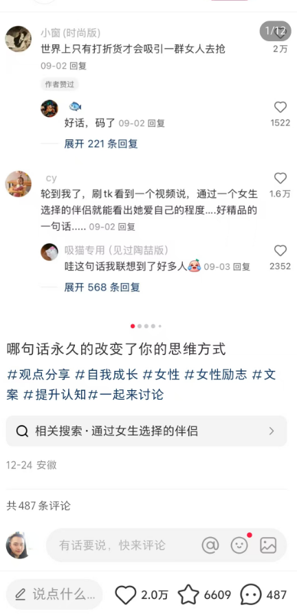 靠评论截图,放大你的流量池