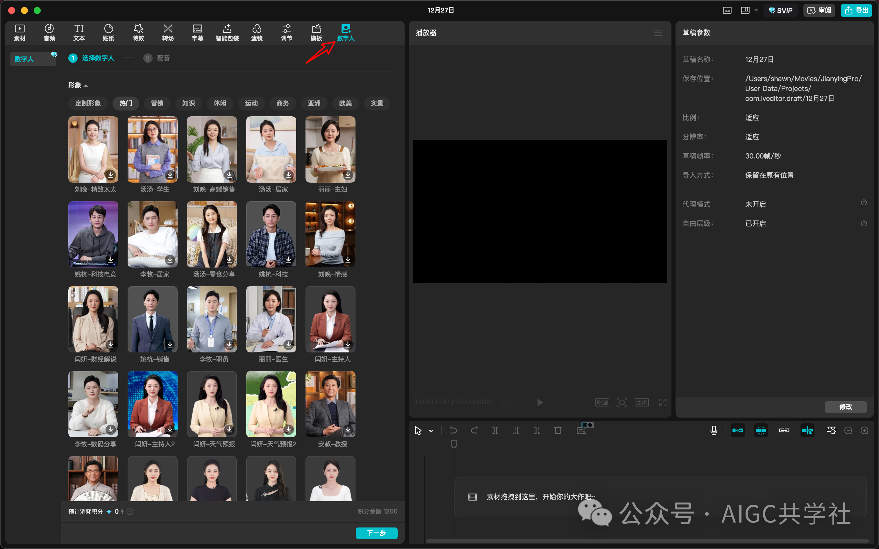如此简单!剪映+即梦,轻松制作自己的数字人视频