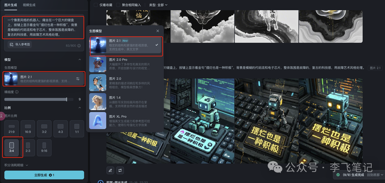 用AI一键生成爆款图文,月入过万不是梦!