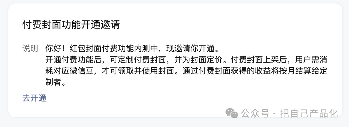 微信红包封面又给你利用AI“挣钱”的机会了