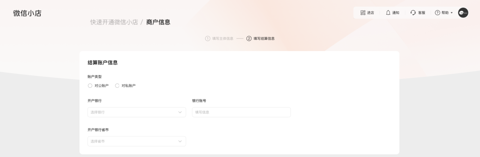微信小店商家开店流程详细指南！