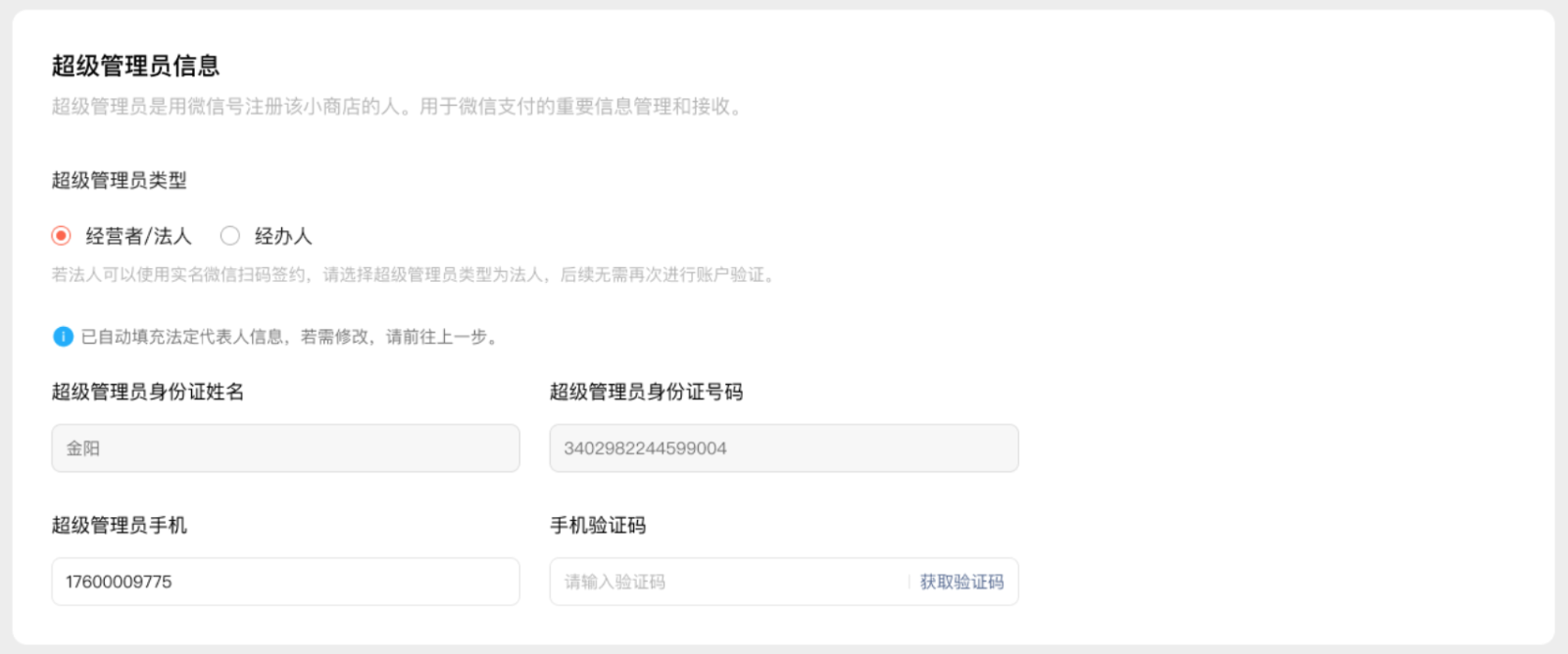 微信小店商家开店流程详细指南！