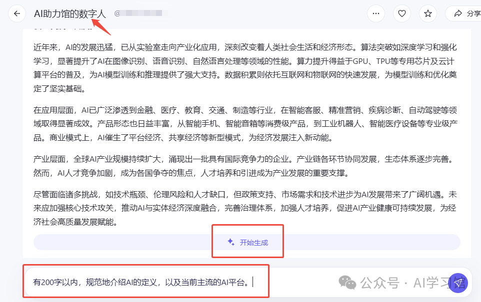 快速创建口播数字人，生成视频方便还免费 | 用通义AI智能体创建数字人手把手教程
