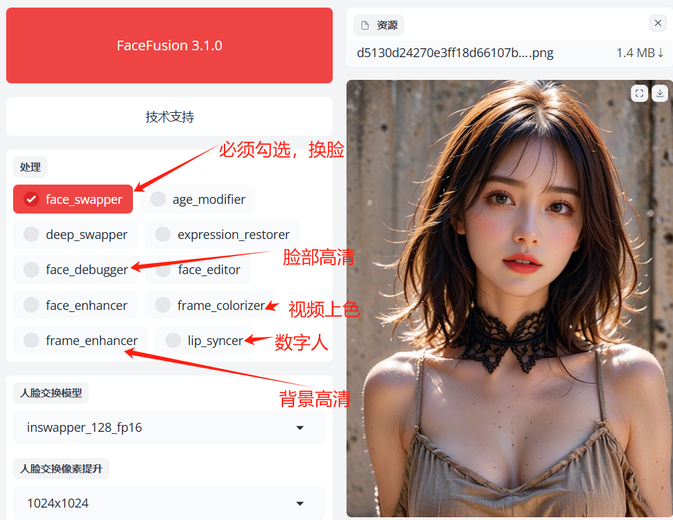 视频免费换脸,AI界的扛把子,无限制使用