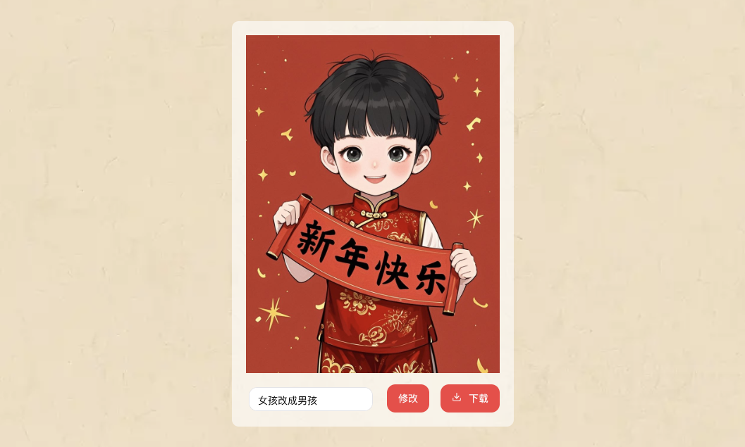 教你5秒钟用AI做个红包封面,顺便进来领我的60000个限量款。