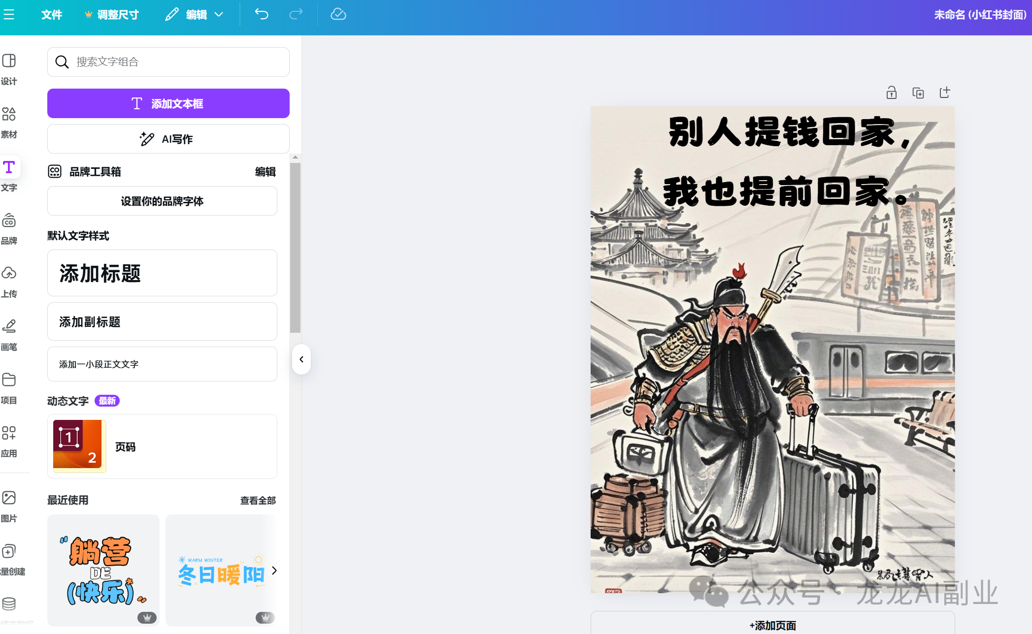 只需3步,教你用AI 工具做出10W+公众号、小红书打工人回家心酸爆款图文,每天收入4位数(内附教程)