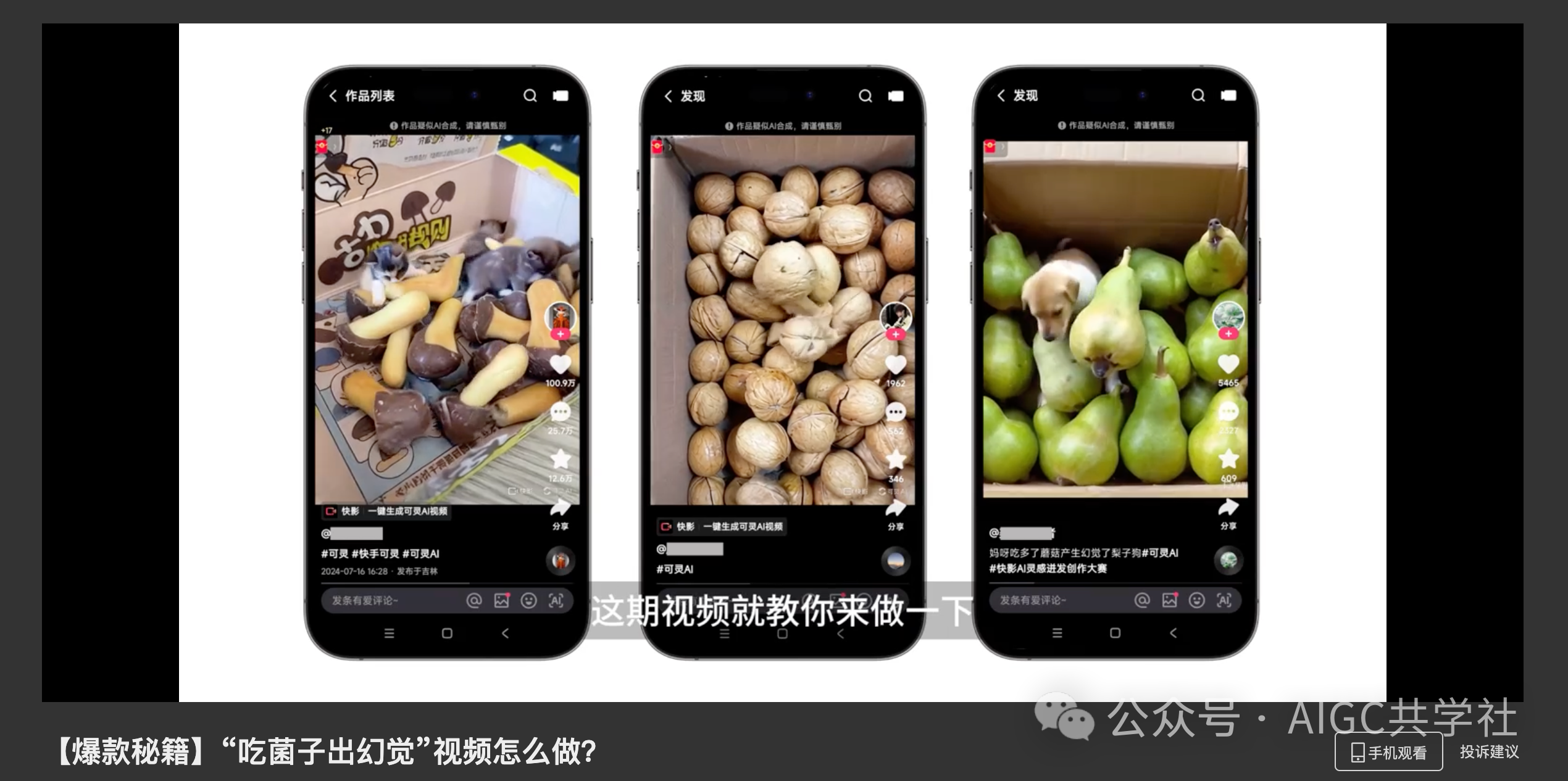 完全免费!两个AI视频官方教程,打通你AI视频创作的任督二脉