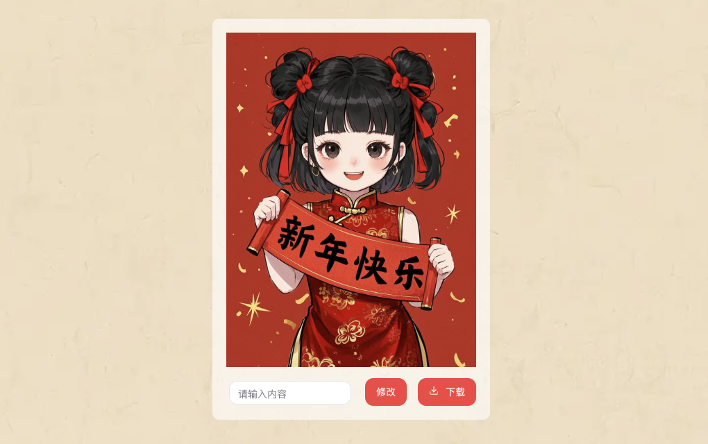 教你5秒钟用AI做个红包封面,顺便进来领我的60000个限量款。