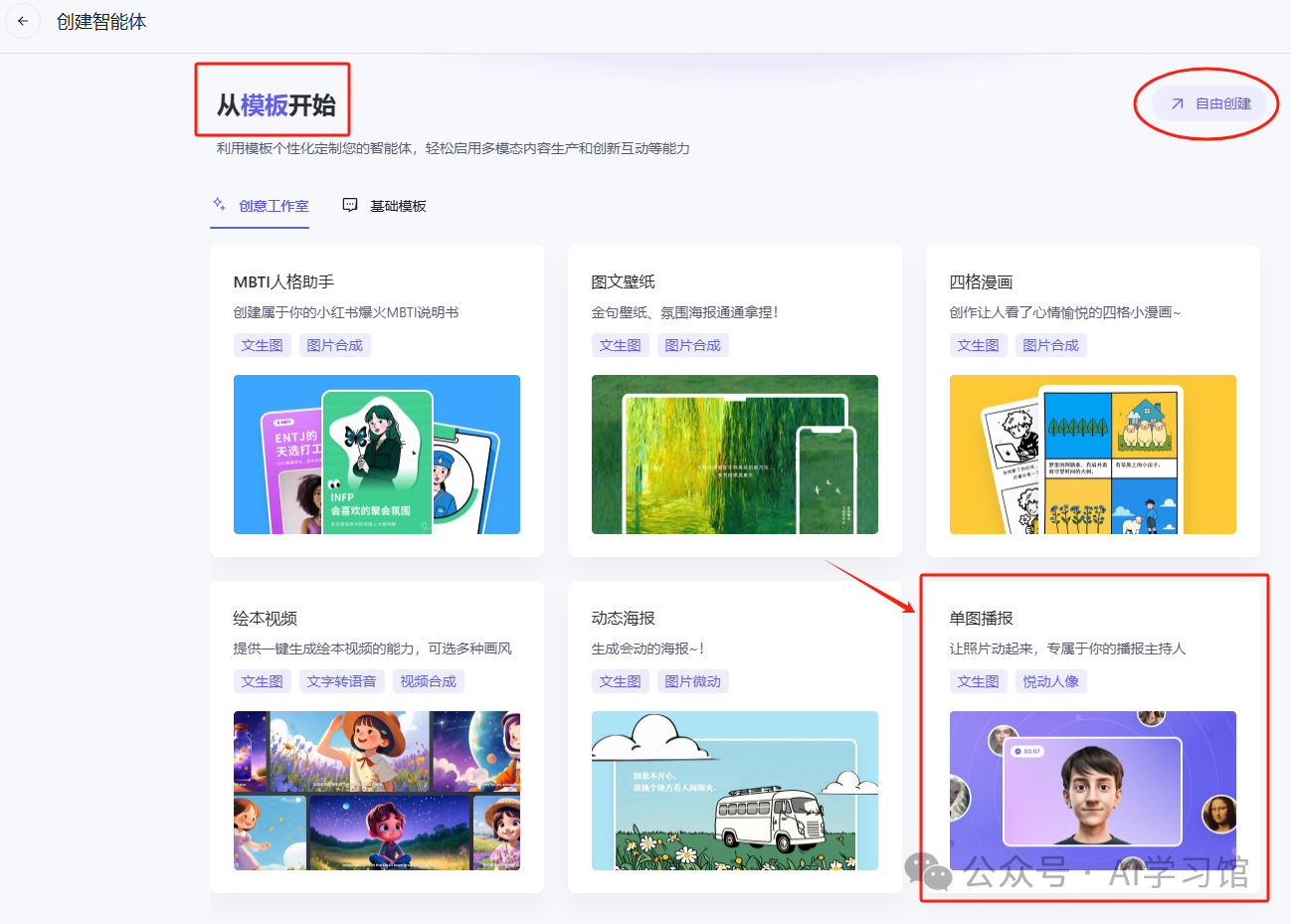 快速创建口播数字人，生成视频方便还免费 | 用通义AI智能体创建数字人手把手教程