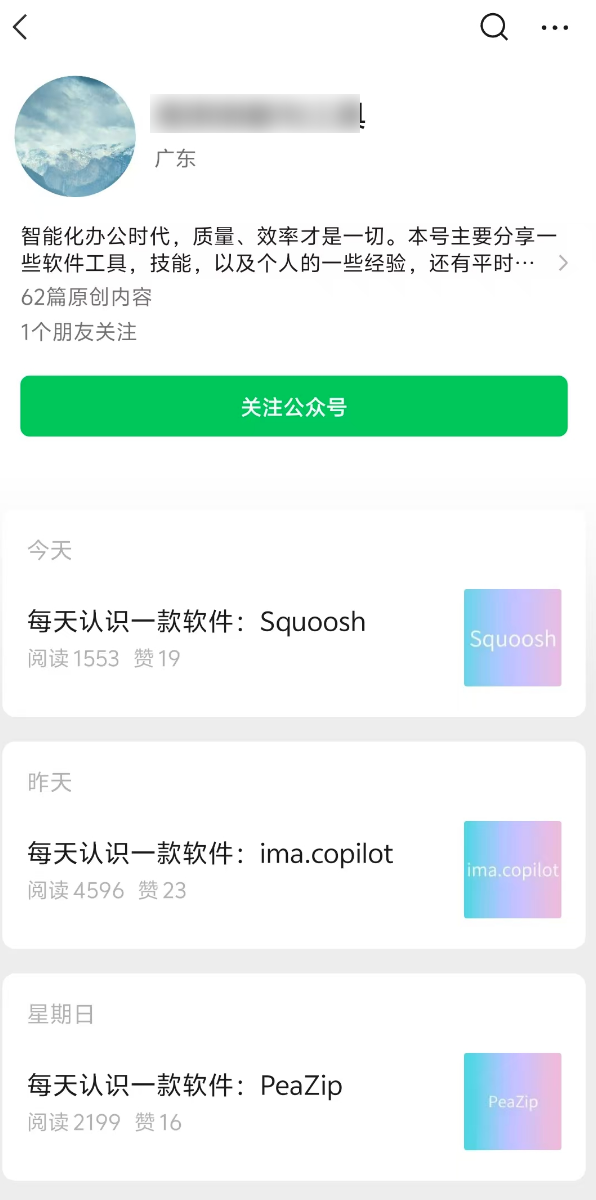 利用AI工具,搞个高流量的公众号很简单