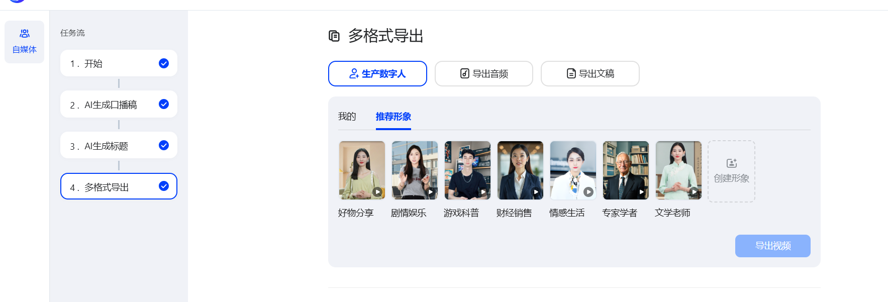 三个数字人创作神器,用数字人就是不用真人露脸,专注于文案就可以做视频了