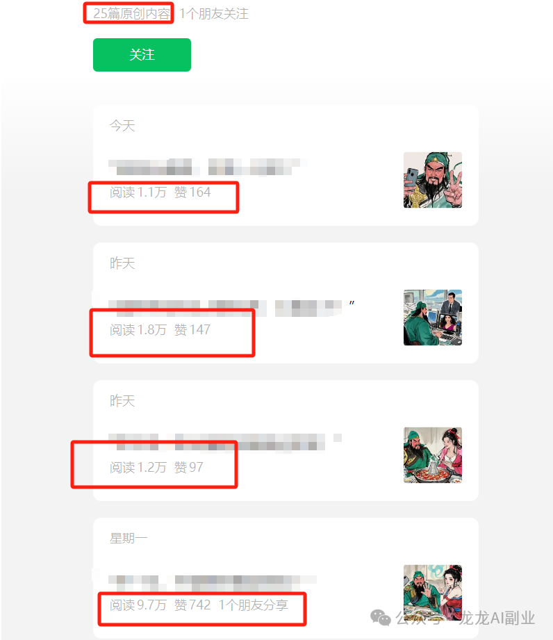 只需3步,教你用AI 工具做出10W+公众号、小红书打工人回家心酸爆款图文,每天收入4位数(内附教程)