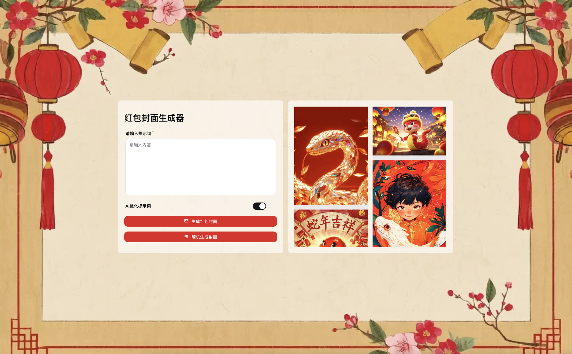 教你5秒钟用AI做个红包封面,顺便进来领我的60000个限量款。