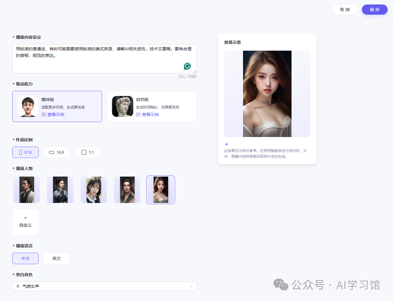 快速创建口播数字人，生成视频方便还免费 | 用通义AI智能体创建数字人手把手教程