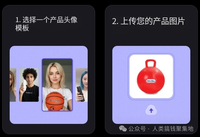 一张人物照和产品图,就能做数字人带货视频,这个新技术有点逆天