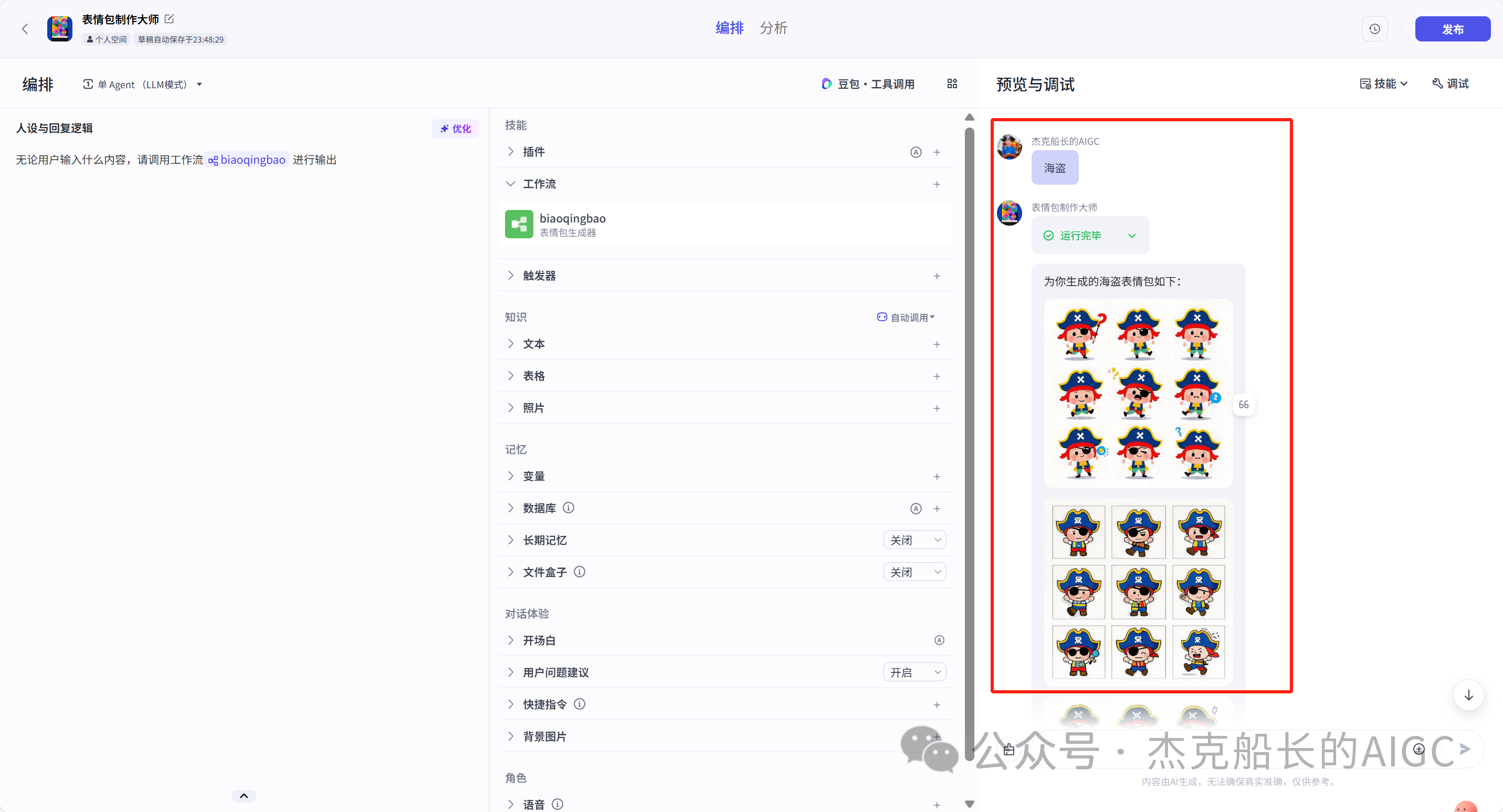 最新扣子(coze)实战应用工作流:能变现小红书批量"精美表情包"生成器制作流程,完成保姆级教程 快来瞅瞅吧