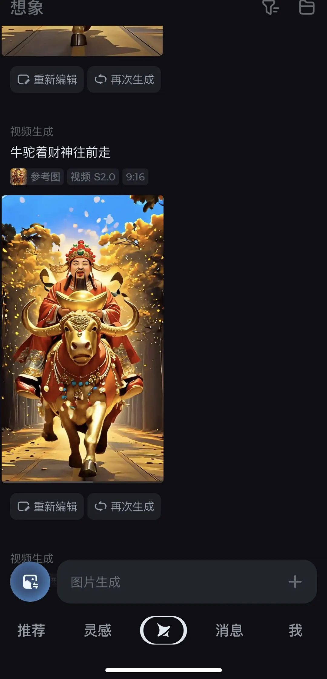 通义+即梦AI,2个APP,10分钟轻松制作一条财神驾到视频,流量暴涨,实操教程