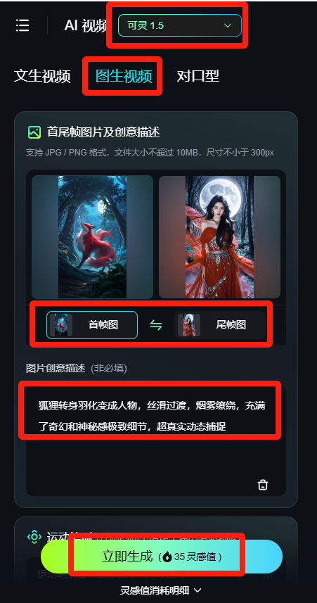 史上最全!7款国内外AI首尾帧视频生成工具大汇总(附网址、教程和案例),解决人物变身(山海经等),一镜到底、多主体/画风一致性