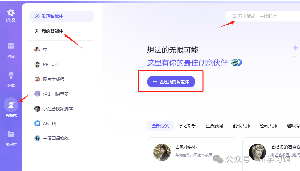快速创建口播数字人，生成视频方便还免费 | 用通义AI智能体创建数字人手把手教程