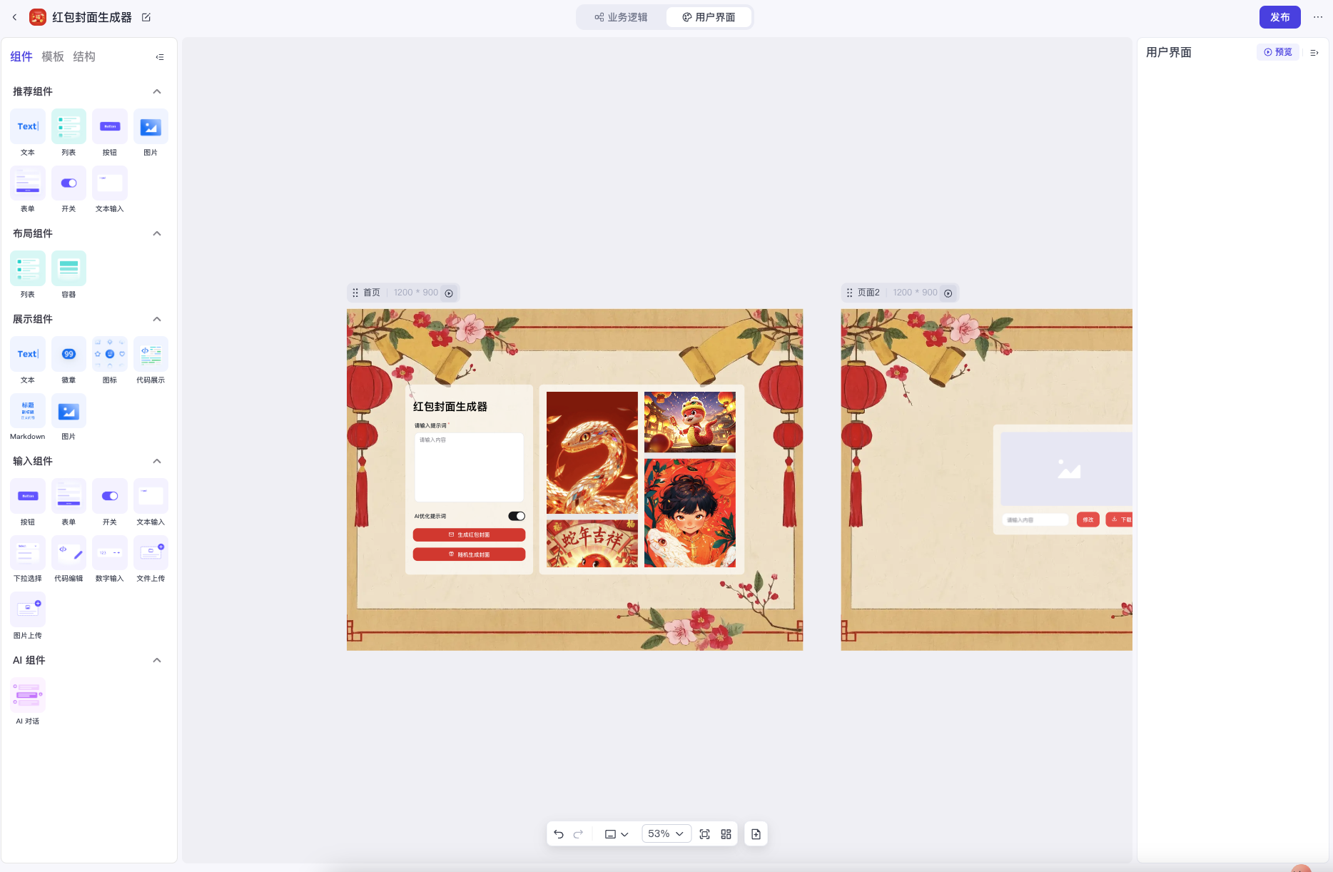 教你5秒钟用AI做个红包封面,顺便进来领我的60000个限量款。