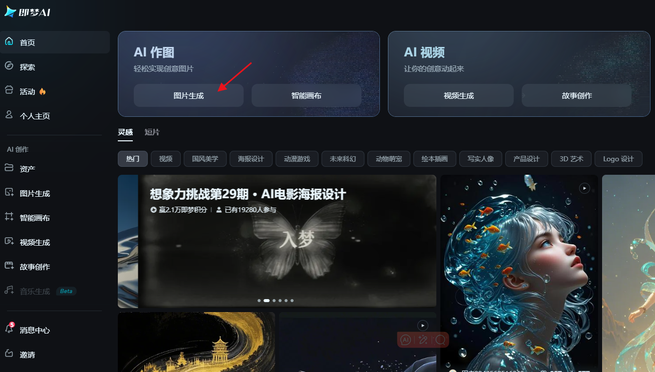 即梦2.1重磅更新后,AI生成中文海报不是梦