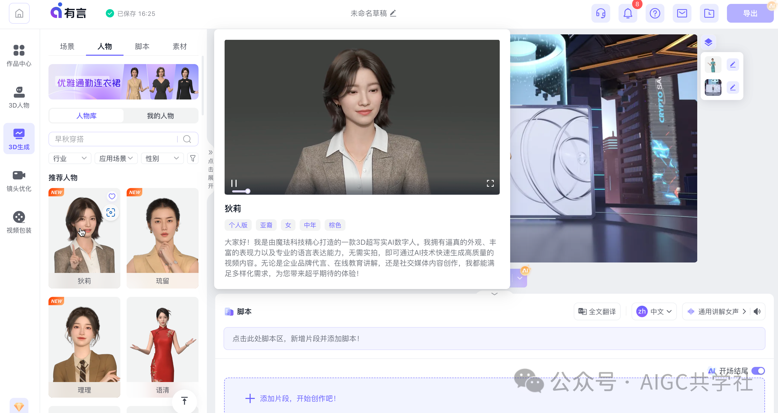 免费可用!4个AI数字人创作平台,让你数字人创作自由介绍