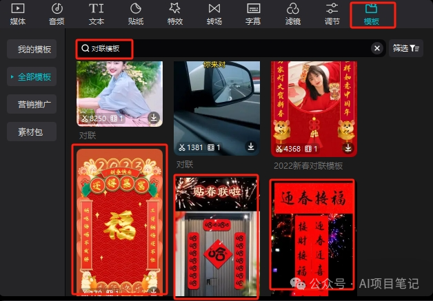 用AI做视频号新春祝福对联,橱窗带货20000+