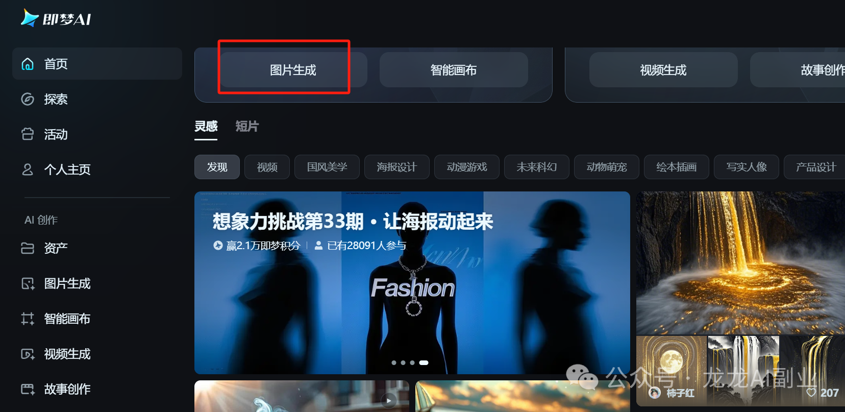 一个免费AI 工具，教你制作1.1万赞的冰雕美少女战士，帮你快速涨粉（内附工具及教程）