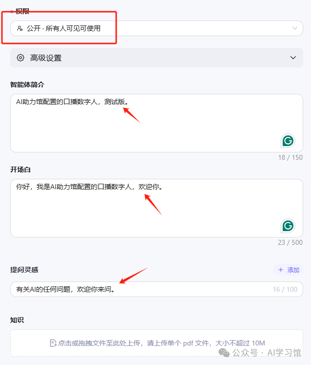 快速创建口播数字人，生成视频方便还免费 | 用通义AI智能体创建数字人手把手教程