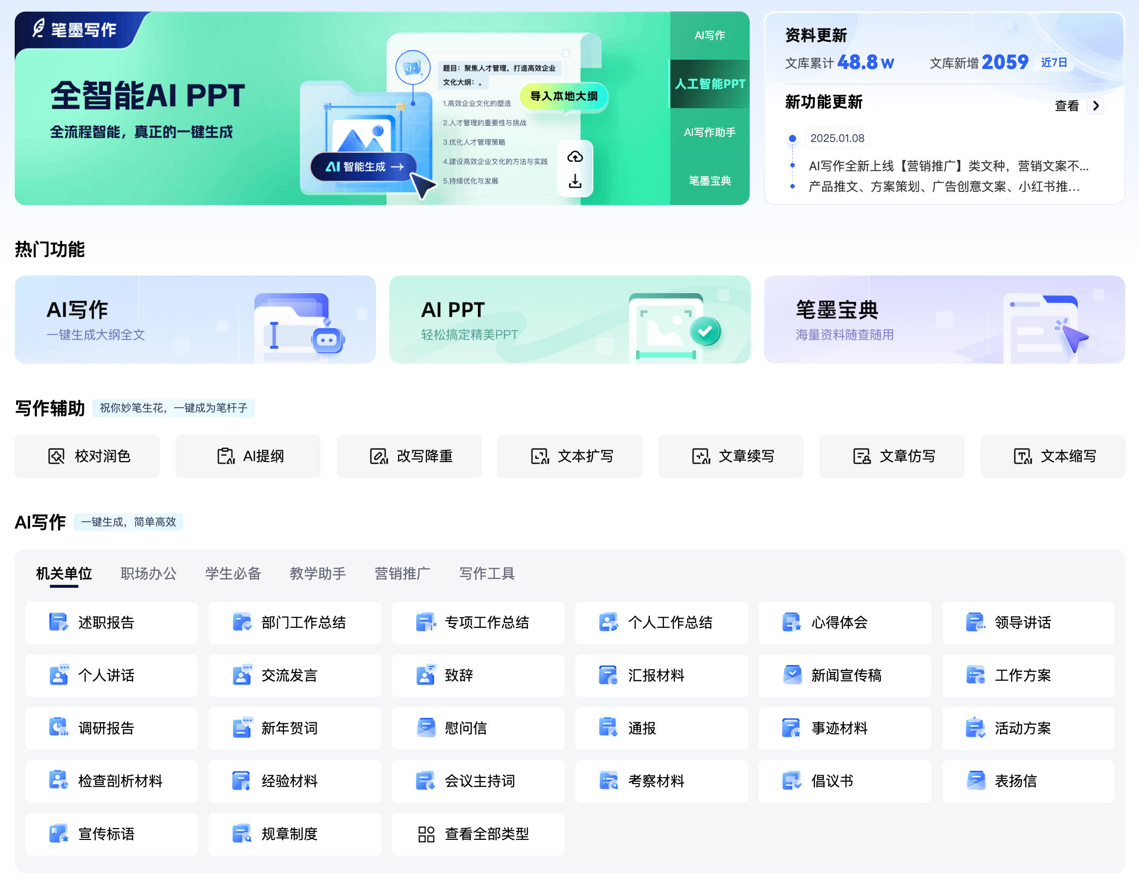 打工人必备的5款年终总结书写神器