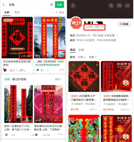 用AI做视频号新春祝福对联,橱窗带货20000+