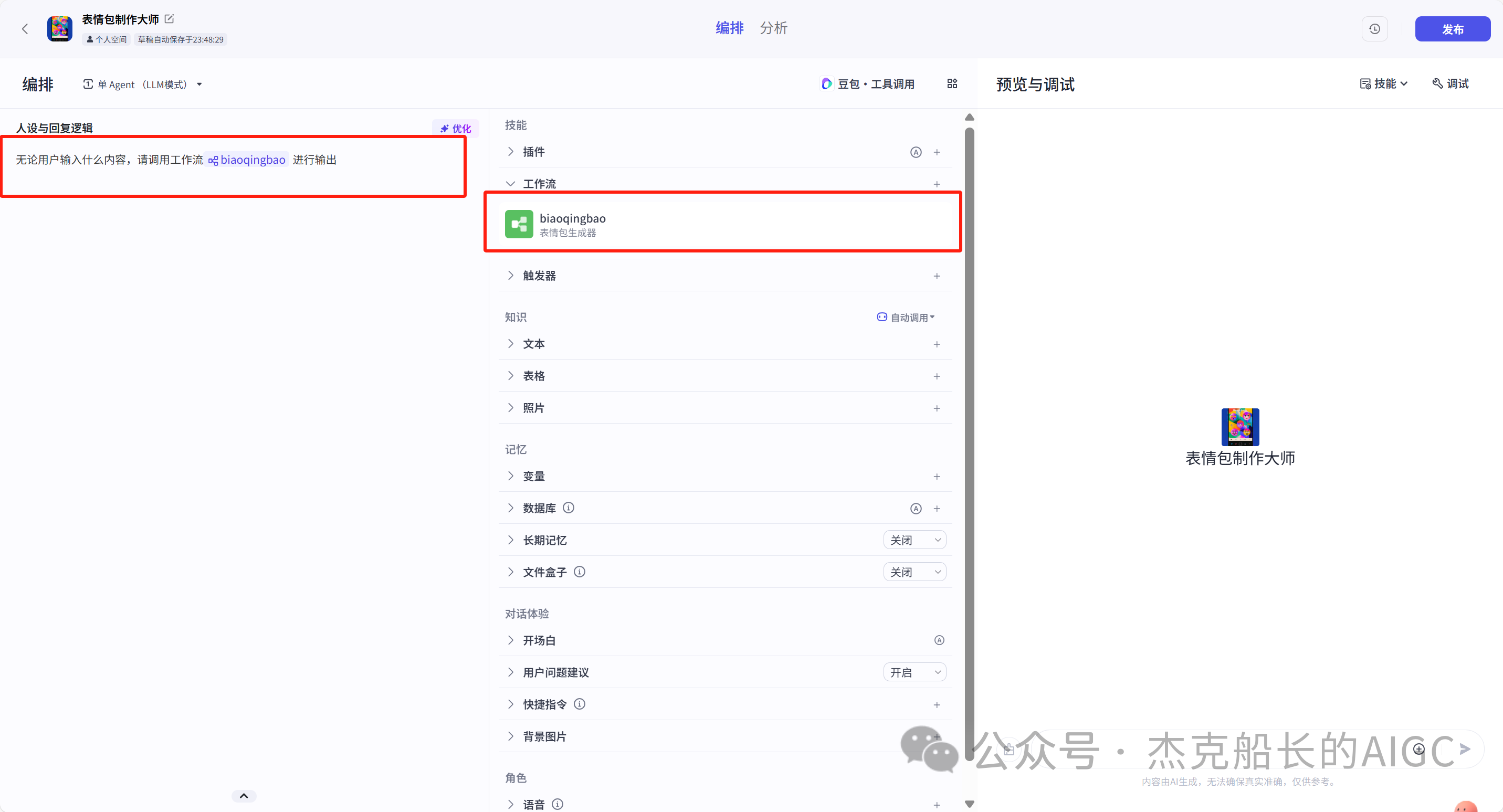 最新扣子(coze)实战应用工作流:能变现小红书批量"精美表情包"生成器制作流程,完成保姆级教程 快来瞅瞅吧