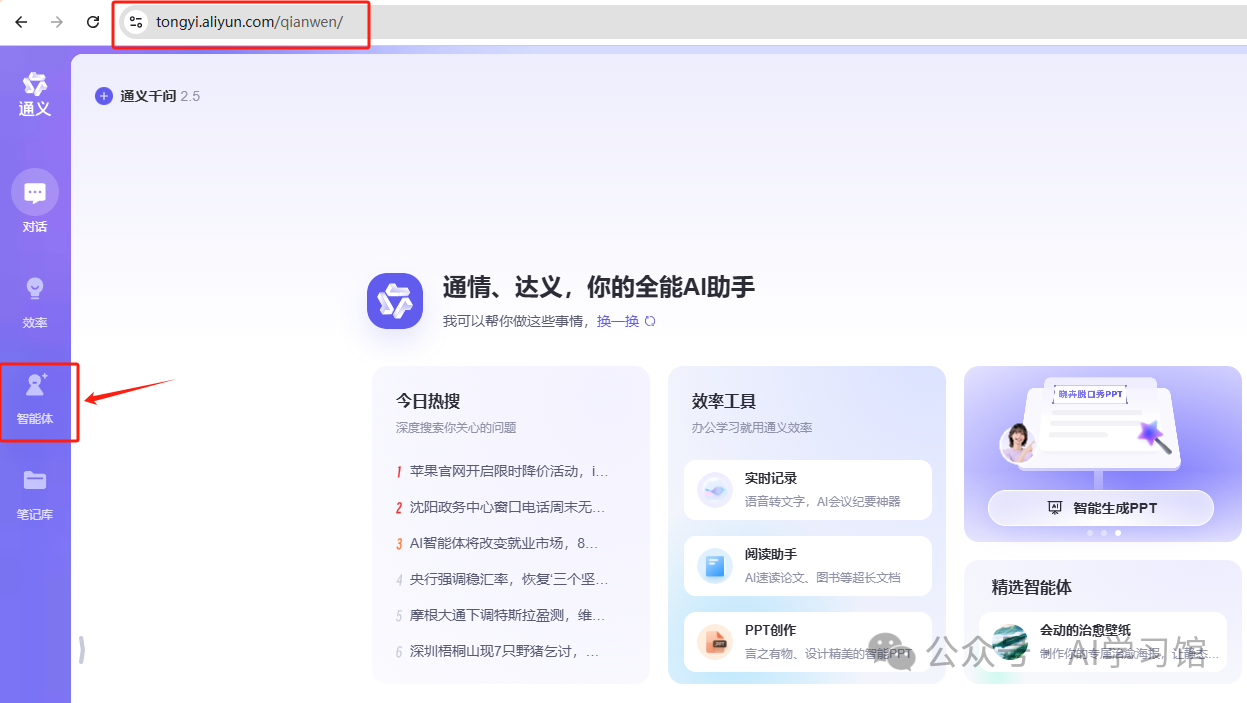 快速创建口播数字人，生成视频方便还免费 | 用通义AI智能体创建数字人手把手教程