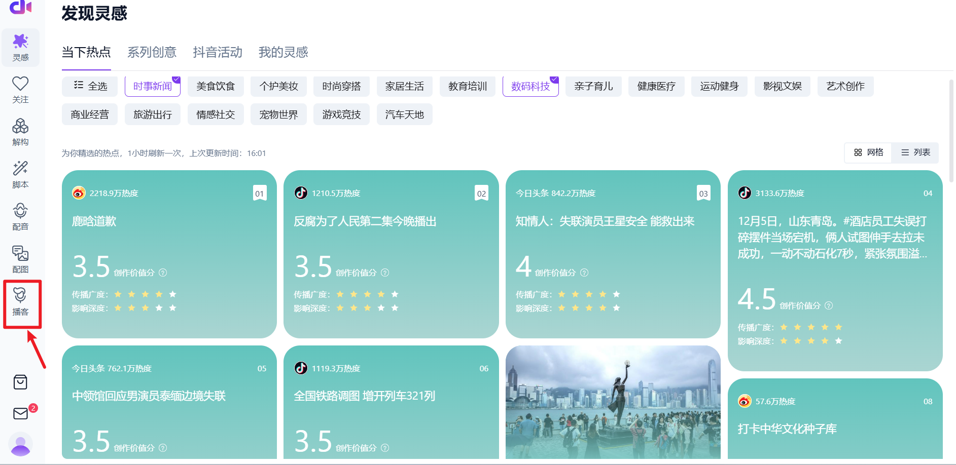 NotebookLM平替来了！AI一站式拆解对标视频，生成脚本和双人对话播客